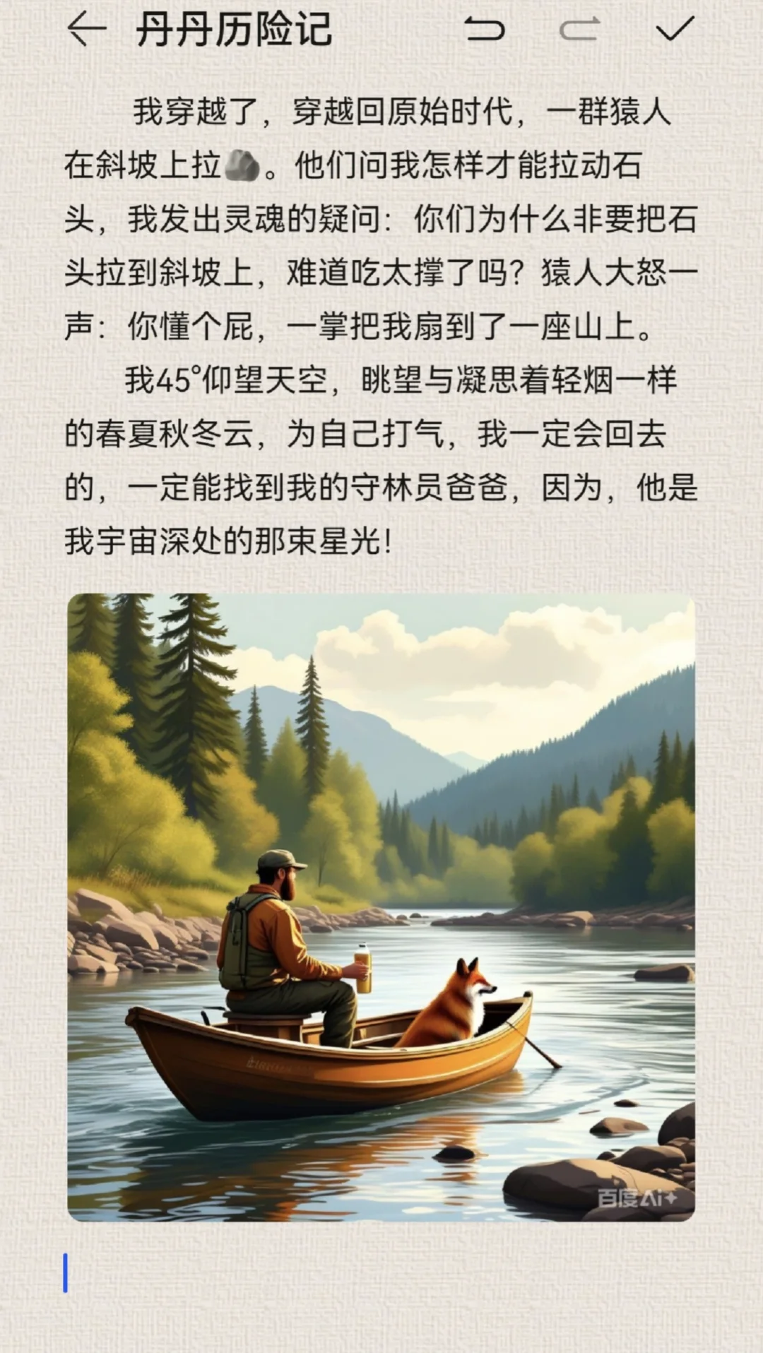 丹丹历险记（浙江中考版） 第1张