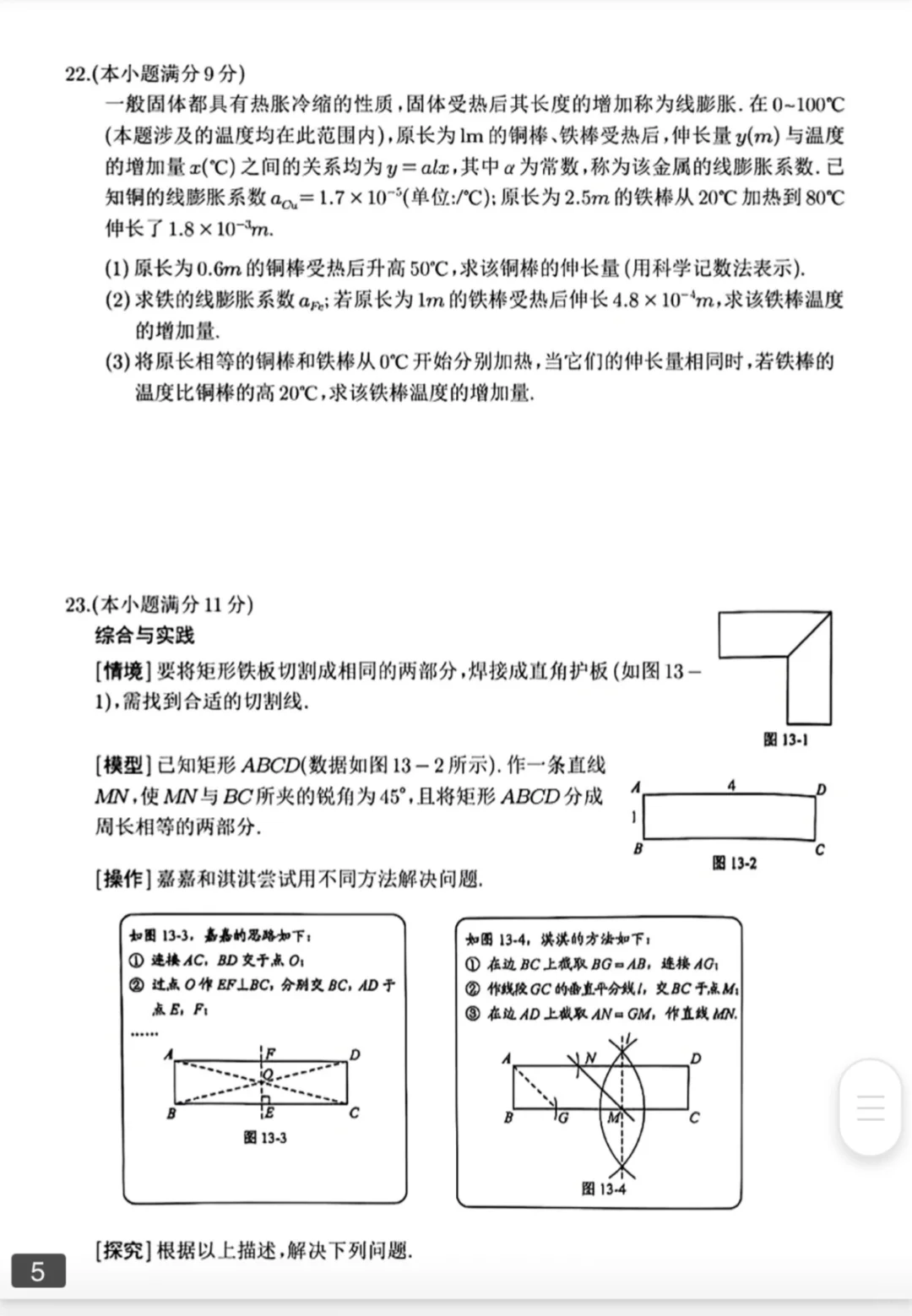 2025河北中考数学 第6张