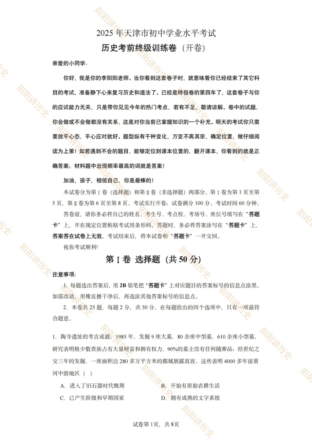 考前终极卷 第3张