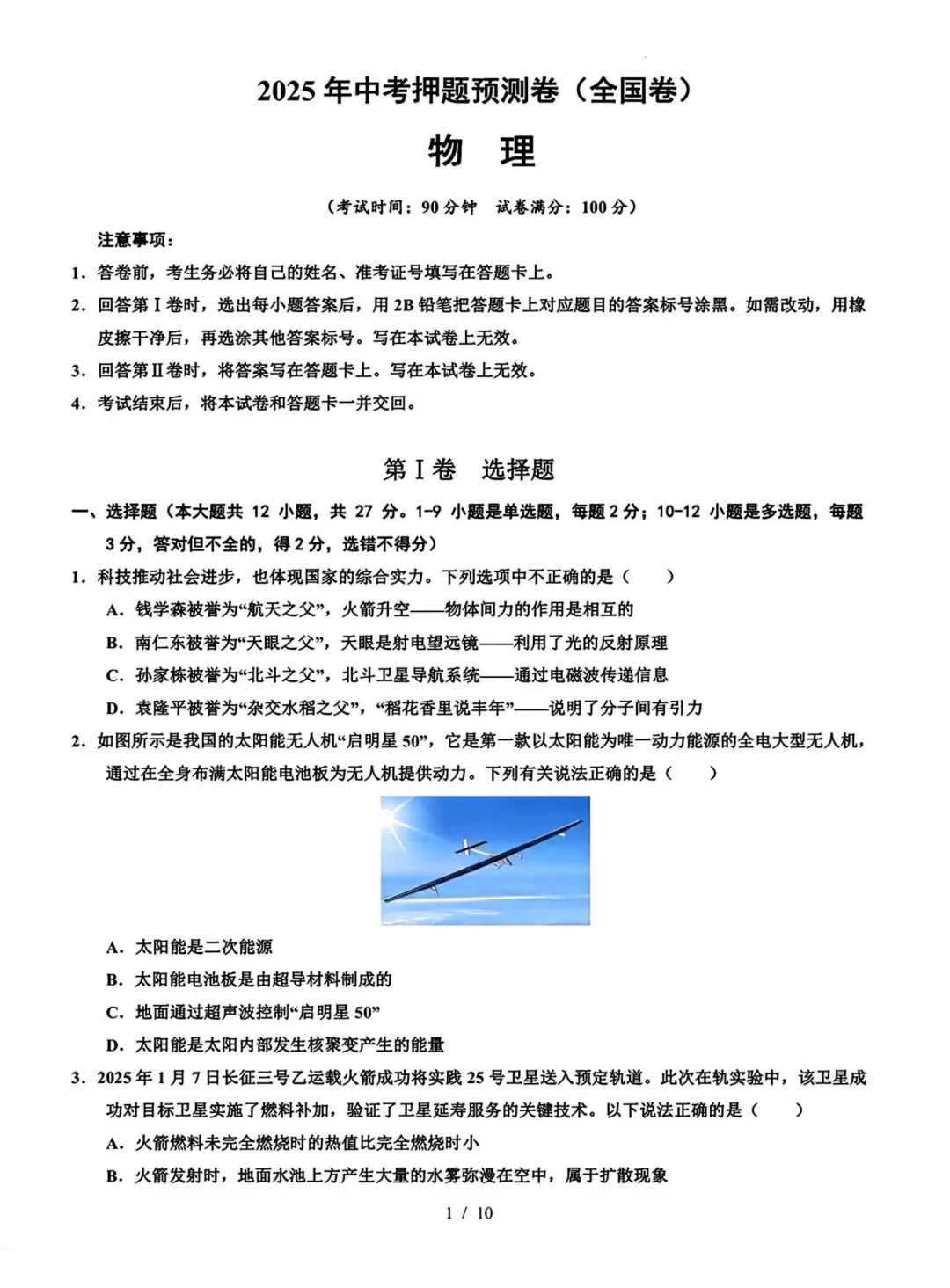 2025年中考物理押题卷，年年押年年中❗ 第2张