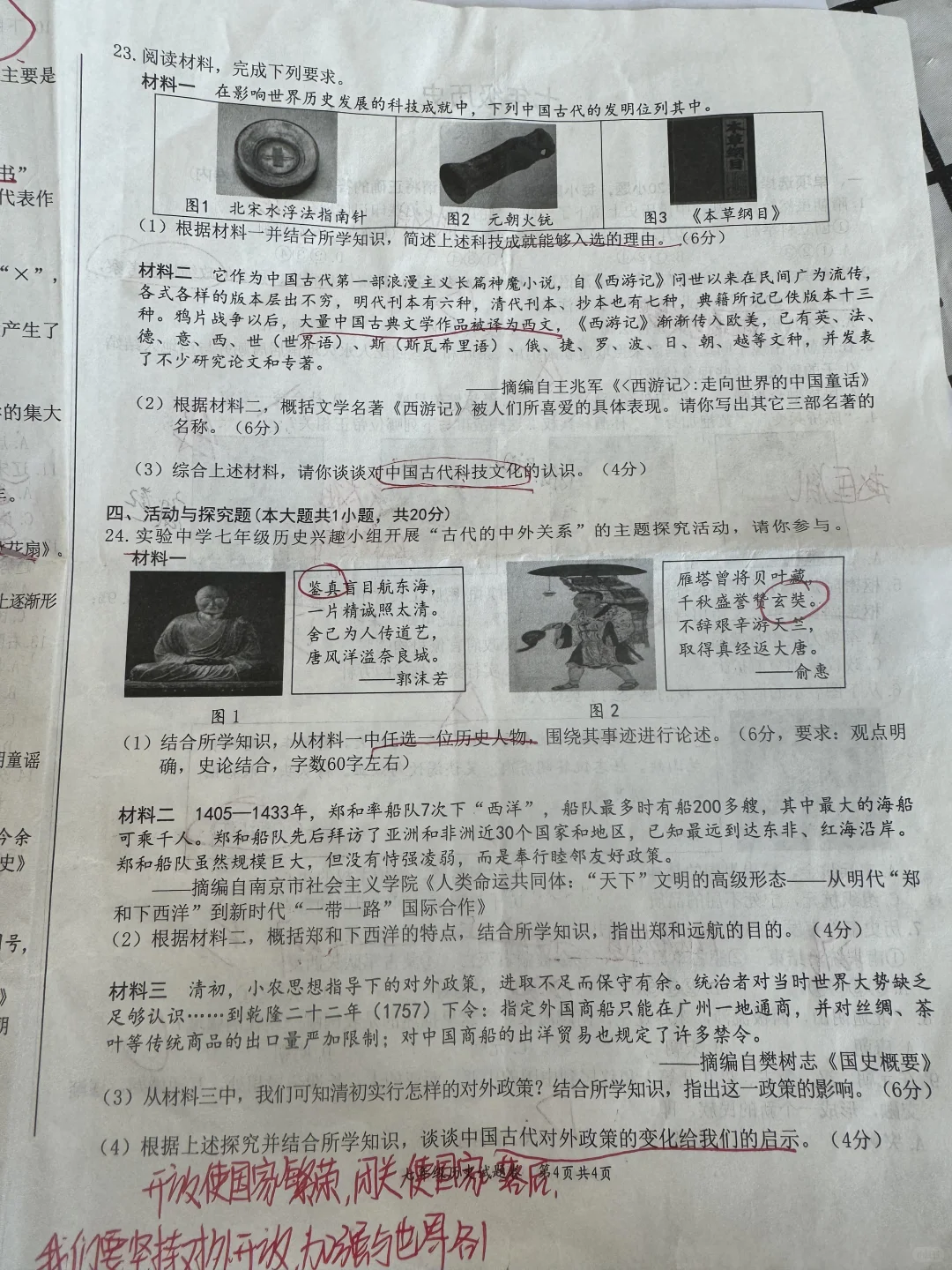 新课标七下 期末考试 试卷 第5张