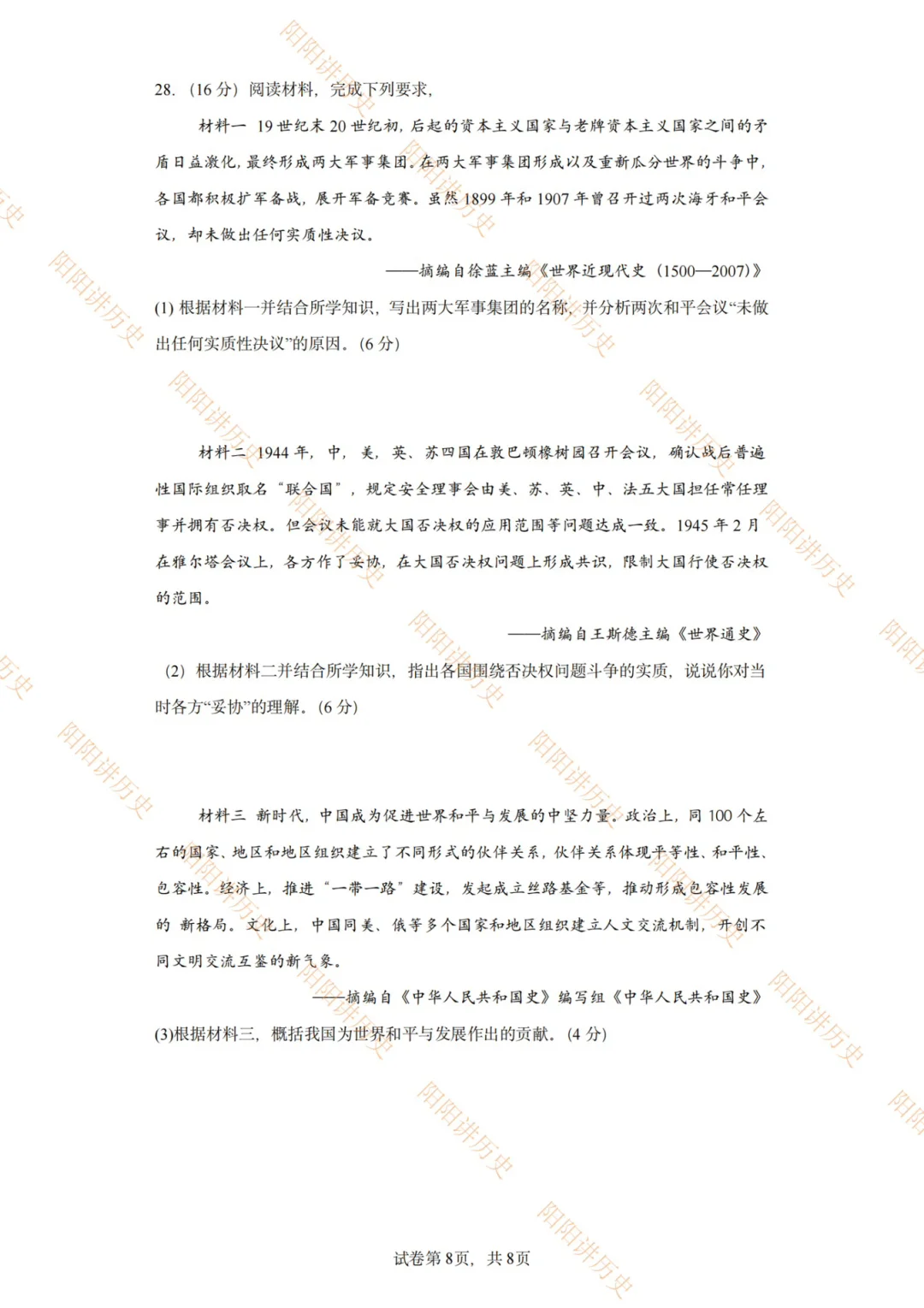 考前终极卷 第1张