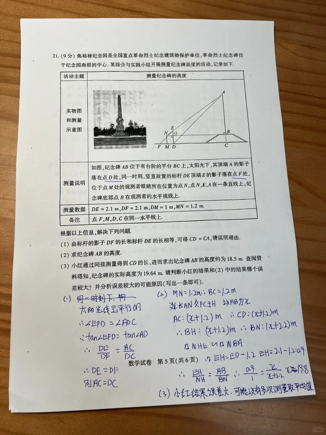 河南2025中招数学，真题新鲜出炉 第6张