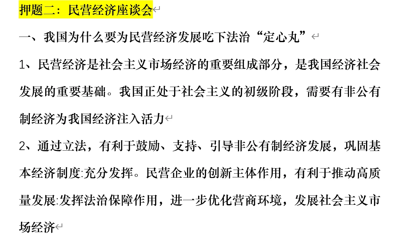 请务必在后天北京道法中考前刷道啊啊啊 第3张