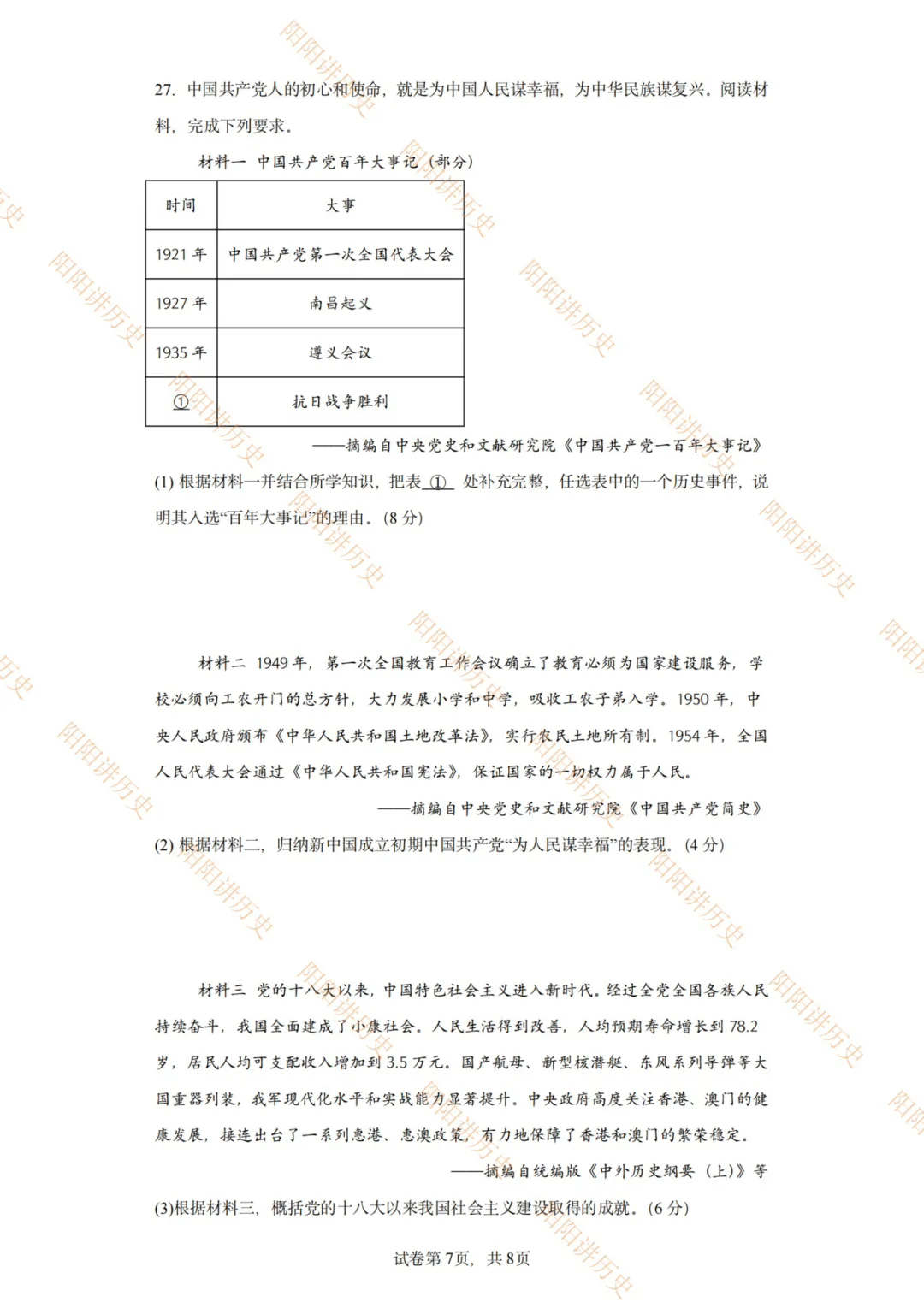 考前终极卷 第9张