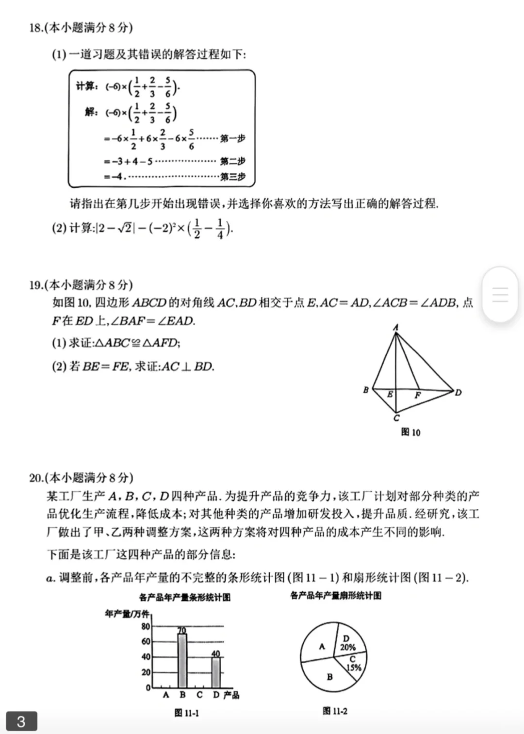 2025河北中考数学 第4张