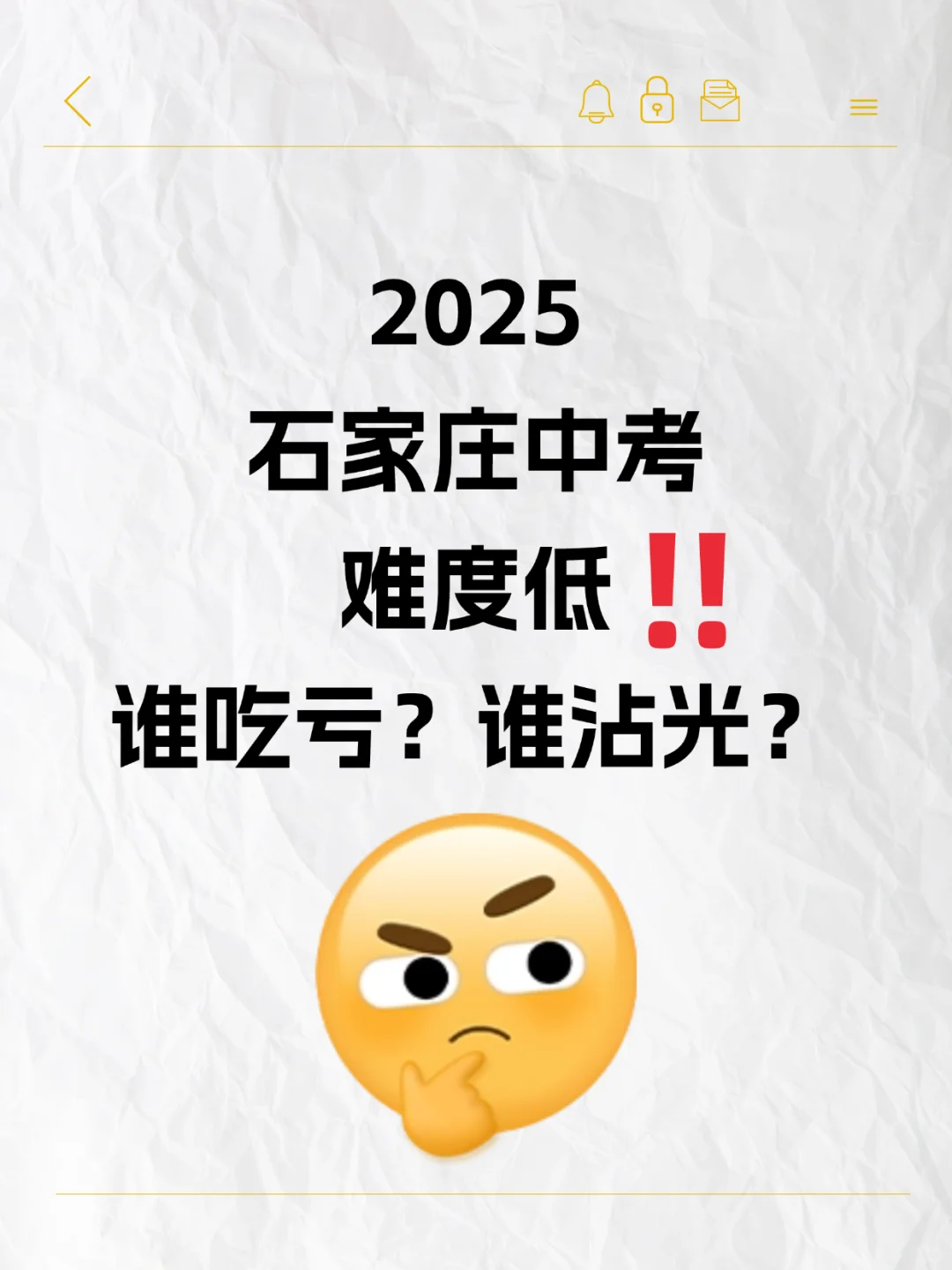 2025 石家庄中考难度低！谁吃亏谁沾光？ 第1张