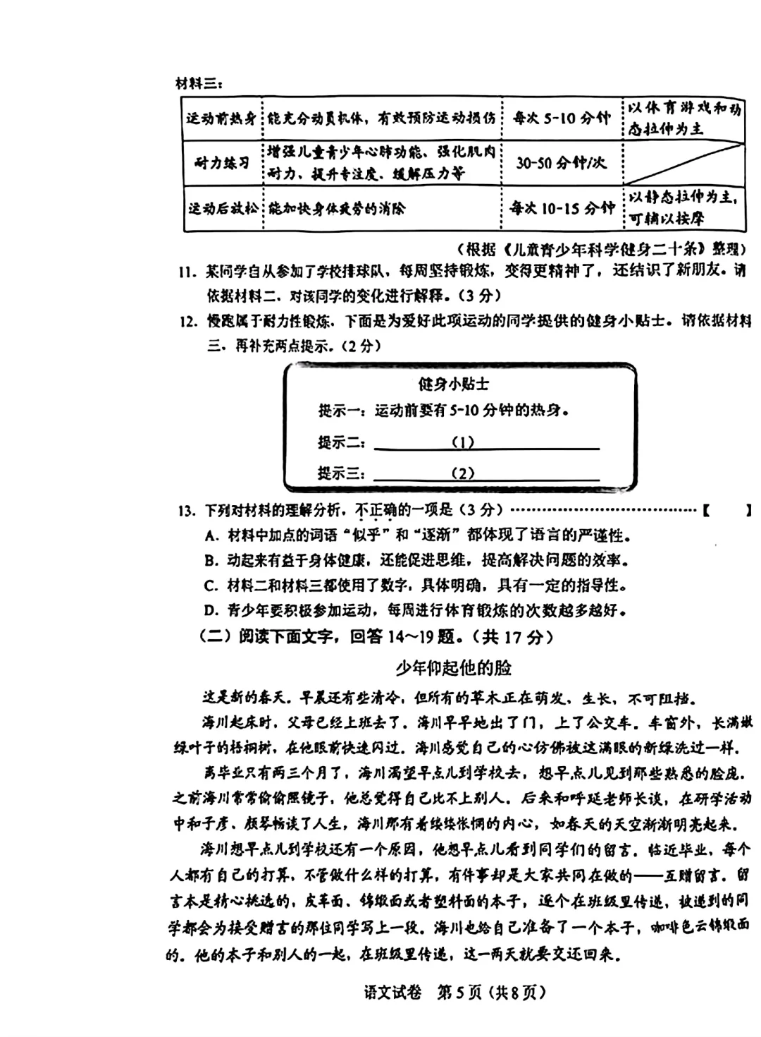 2025年河北中考语文试卷以及答案 第6张