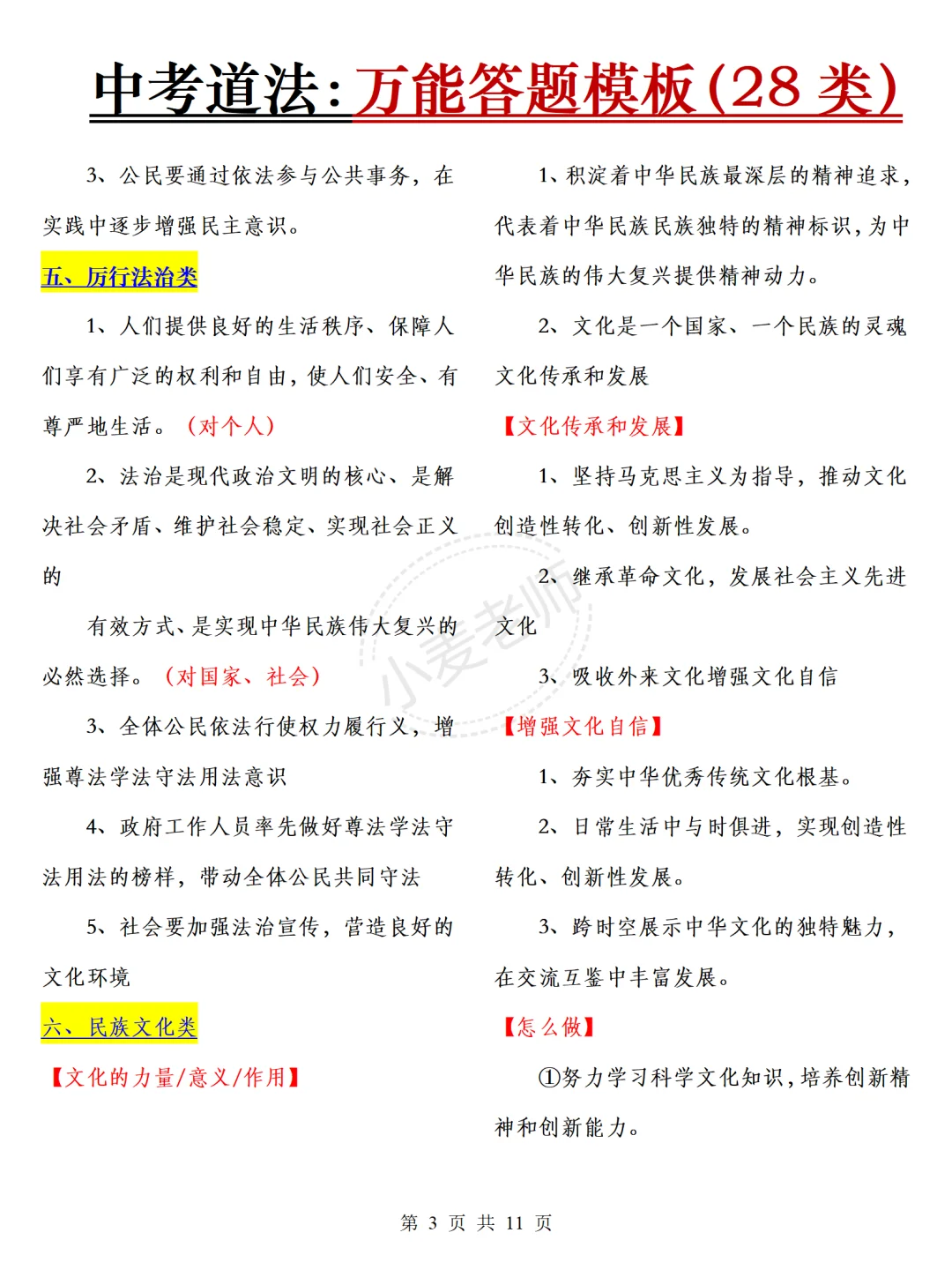 25中考道法满分技巧㊙️考前抱佛脚❗️直接背❗️ 第7张