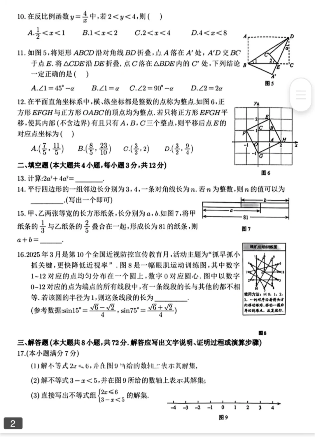 2025河北中考数学 第3张