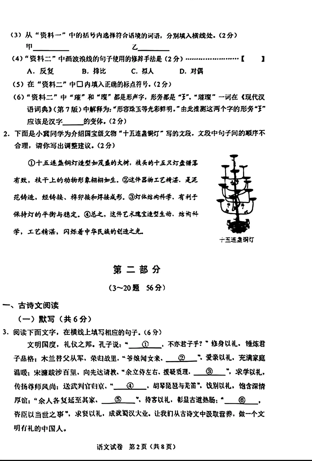 2025年河北中考语文试卷以及答案 第3张