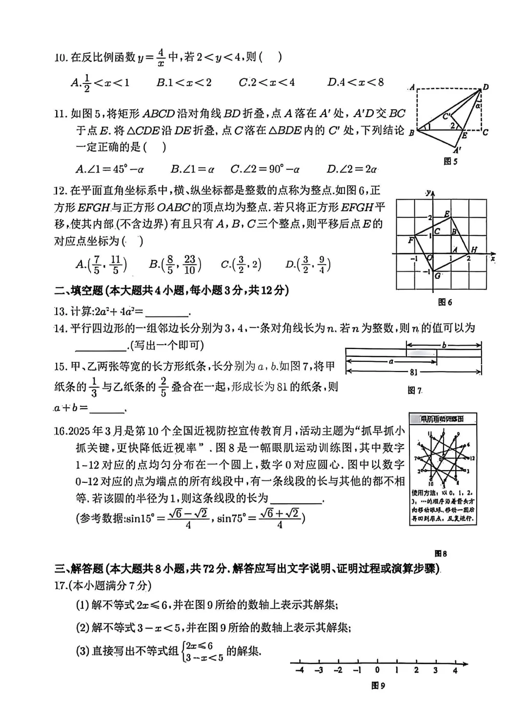 2025年河北中考数学试卷真题（仅供参考） 第3张