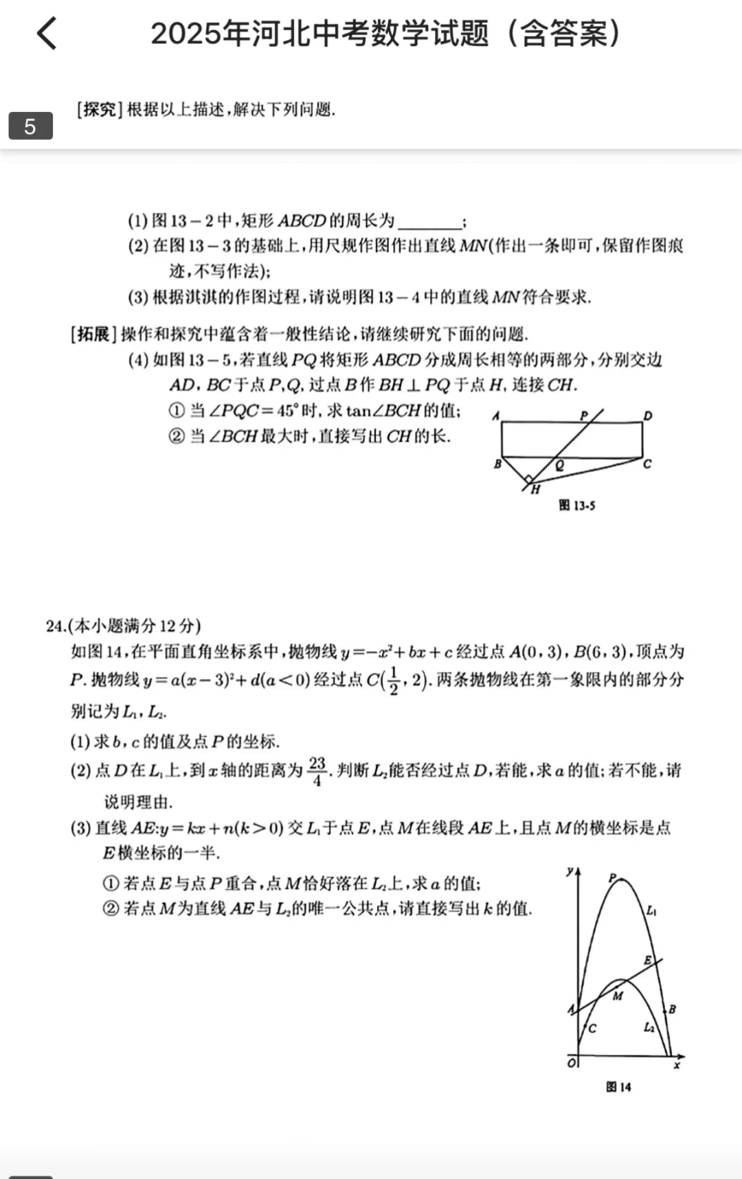 2025河北中考数学 第1张