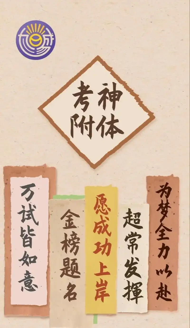 2025祝我中考加油 第2张