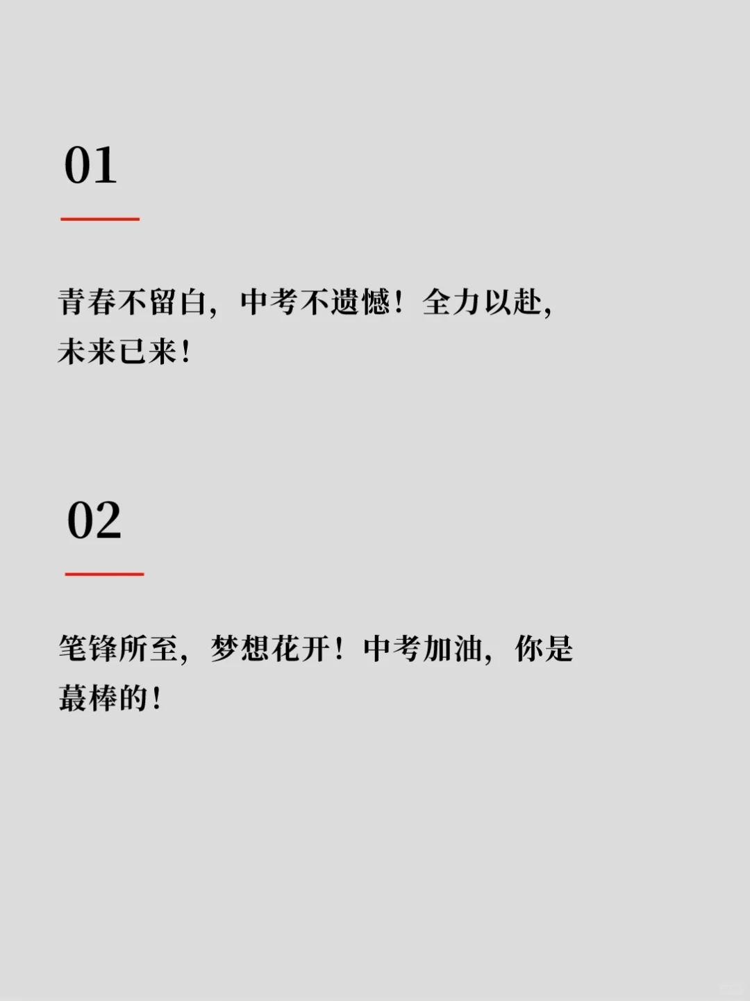 中考祝福语丨愿此行，金榜题名 第3张