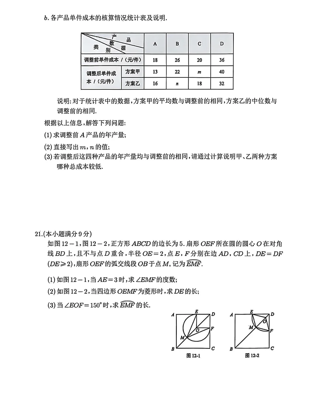 2025年河北中考数学试卷真题（仅供参考） 第5张