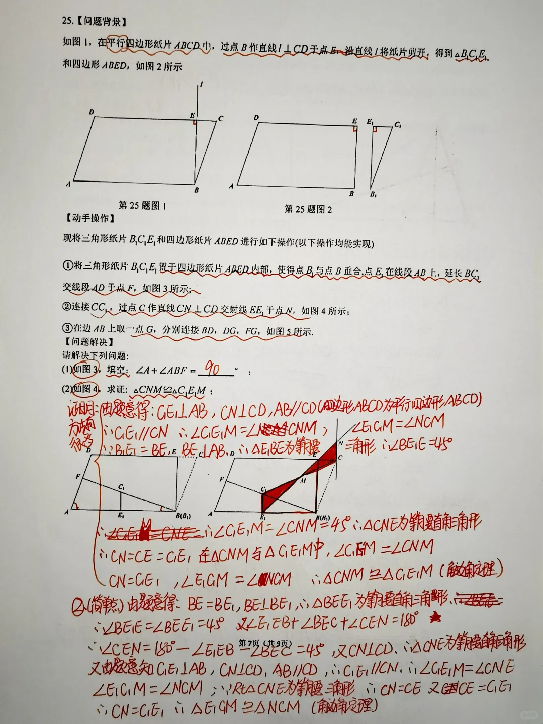 2025年湖南省中考数学手写版详细答案解析 第8张