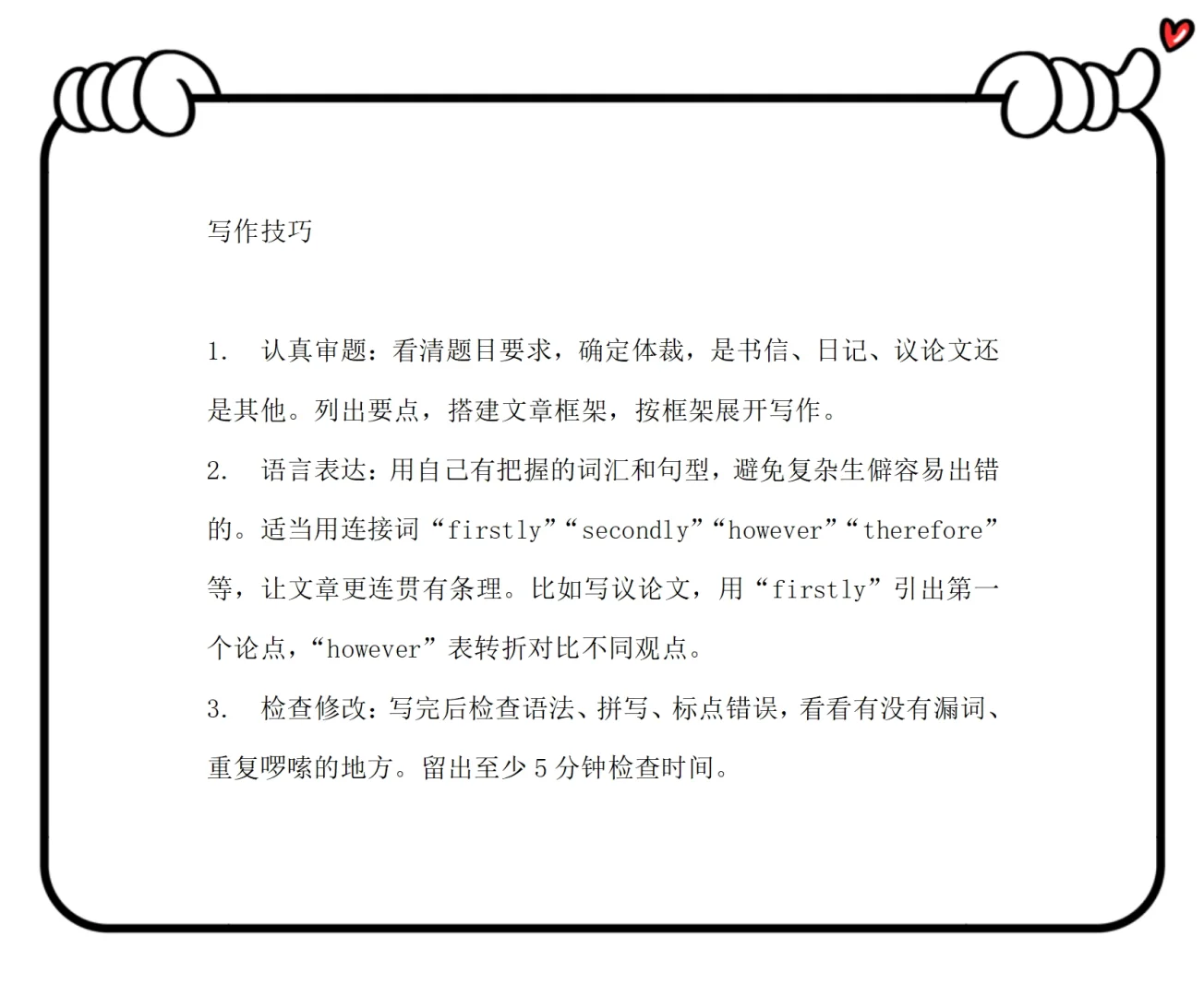 2025河北中考英语考前技巧来啦！ 第7张