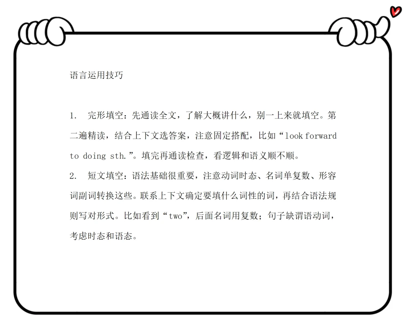 2025河北中考英语考前技巧来啦！ 第4张