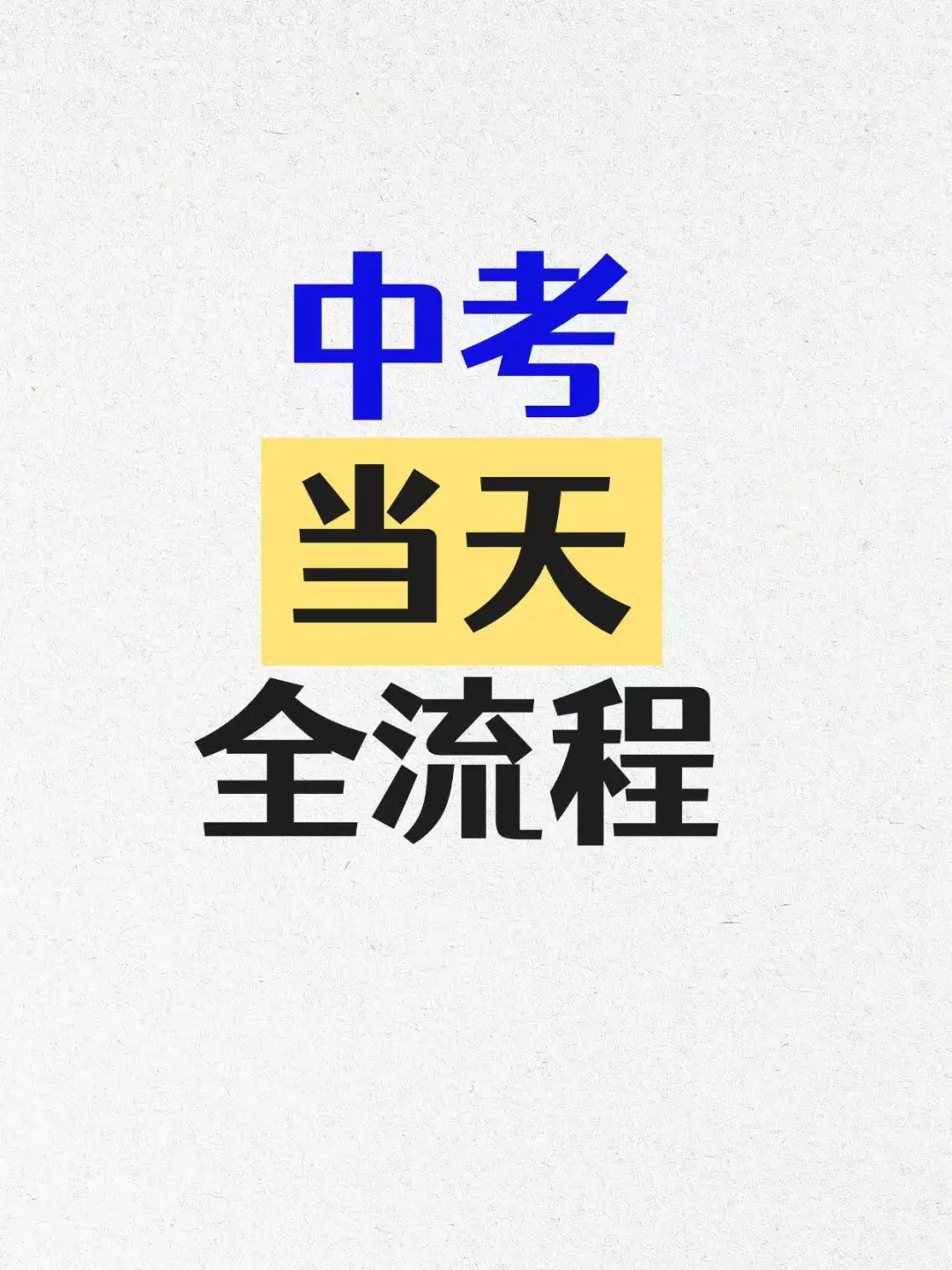 很重要！！！建议收藏 第2张