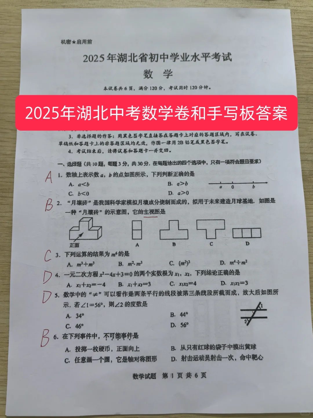 2025年湖北中考数学卷及答案 第2张