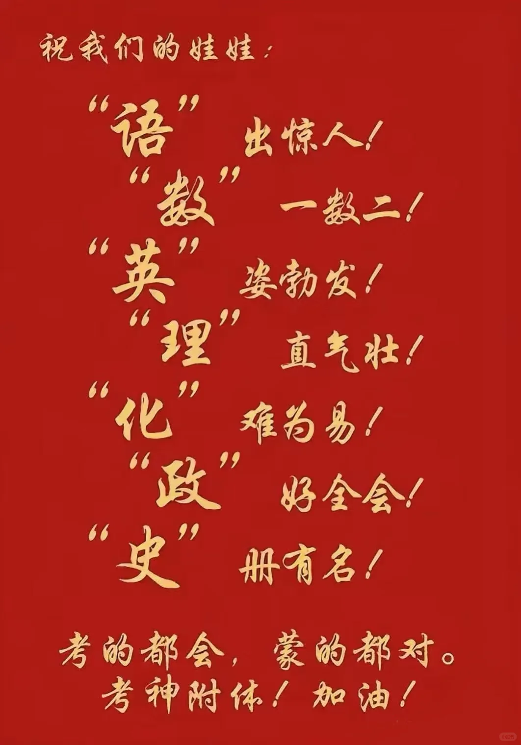 为浙江中考的同学们加油！💪 第1张