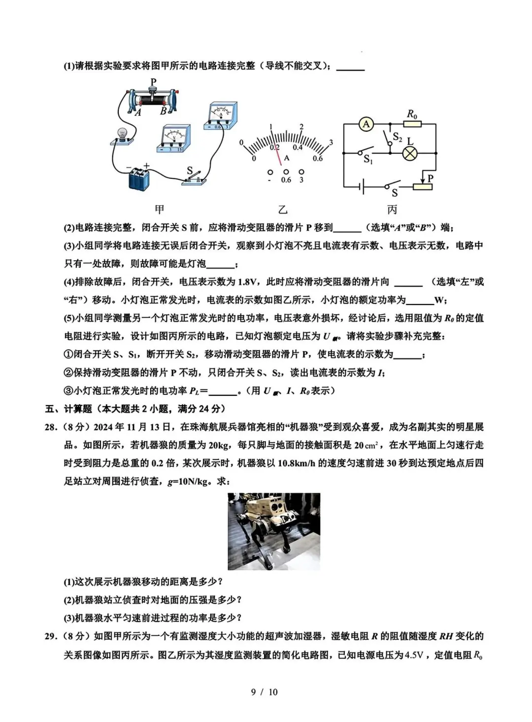 2025年中考物理押题卷，年年押年年中❗ 第10张