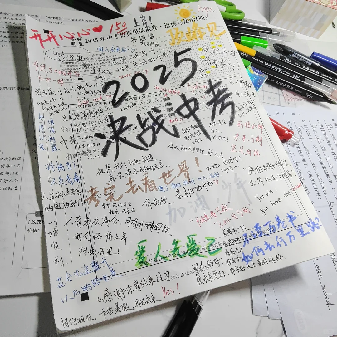 战！2025中考！ 第2张