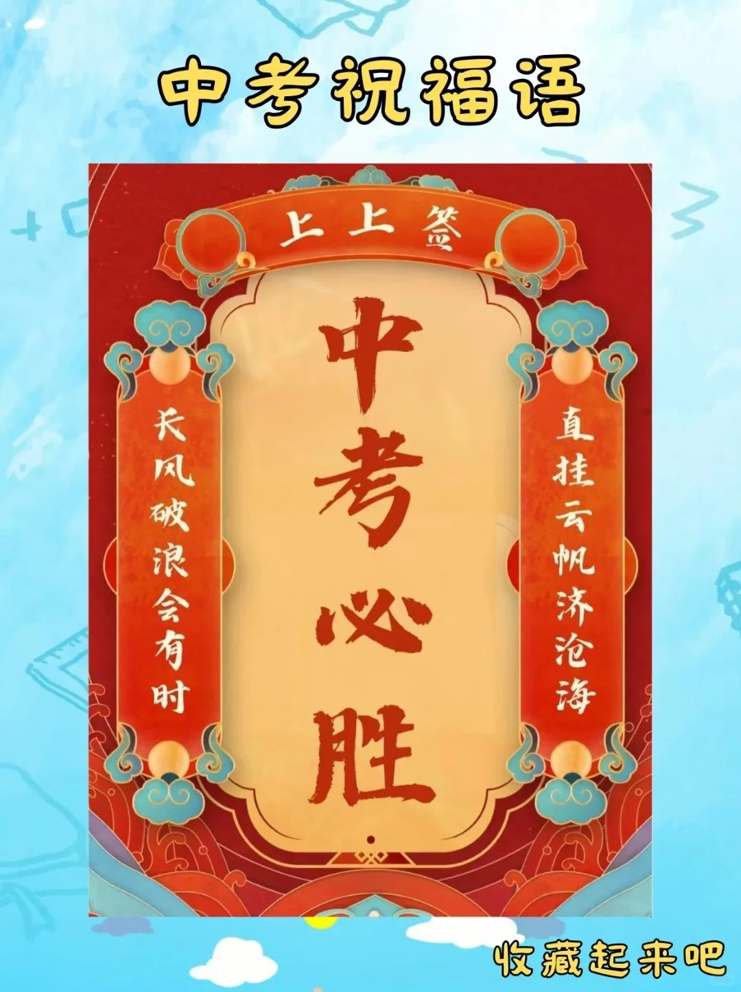 以梦为马，不负韶华，愿你中考创佳绩 第1张