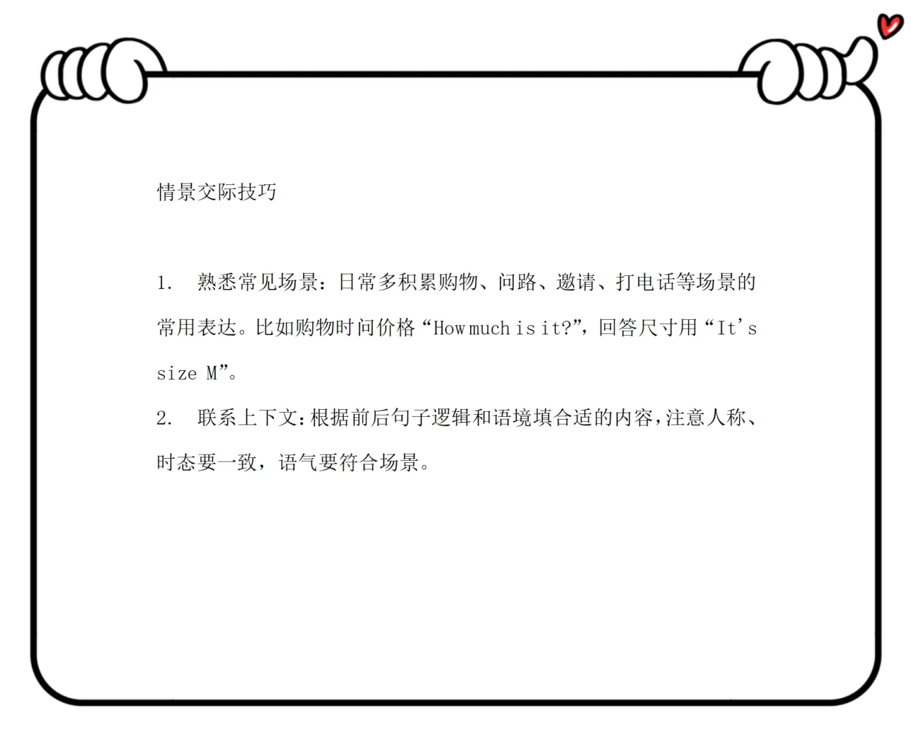 2025河北中考英语考前技巧来啦！ 第6张
