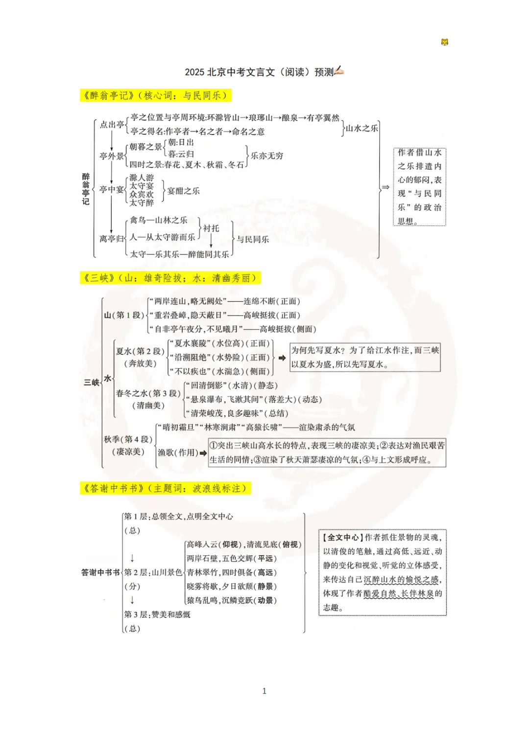 2025北京中考语文押题（部分）✌️ 第4张