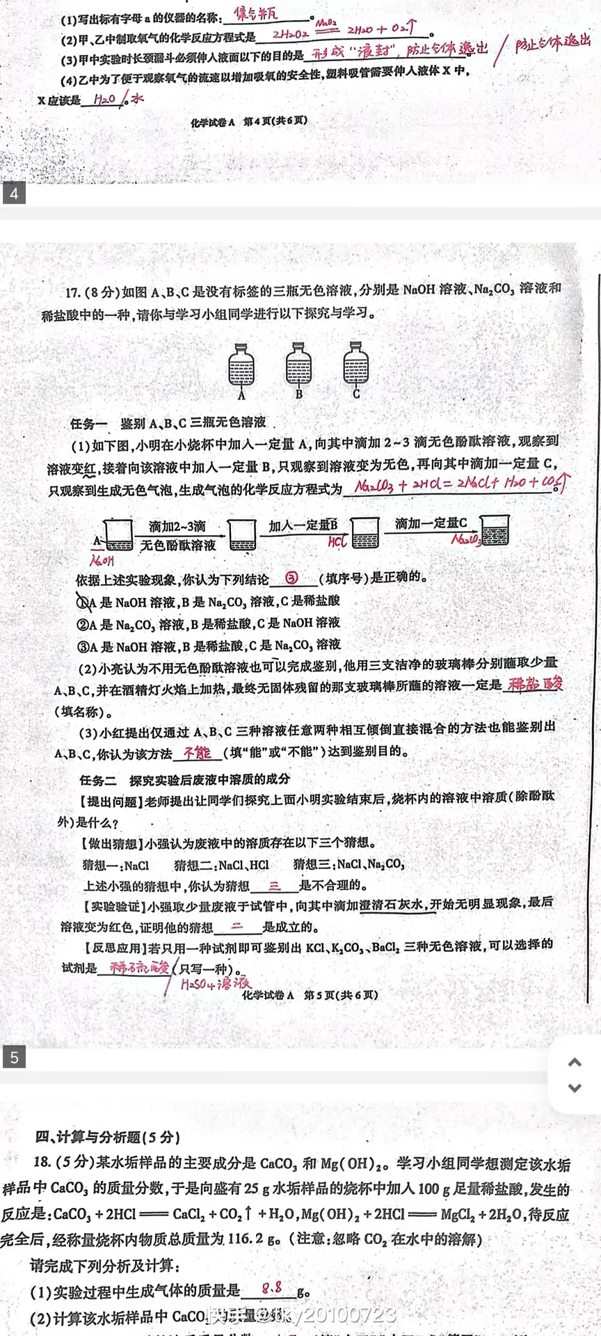 陕西中考化学真题 第6张