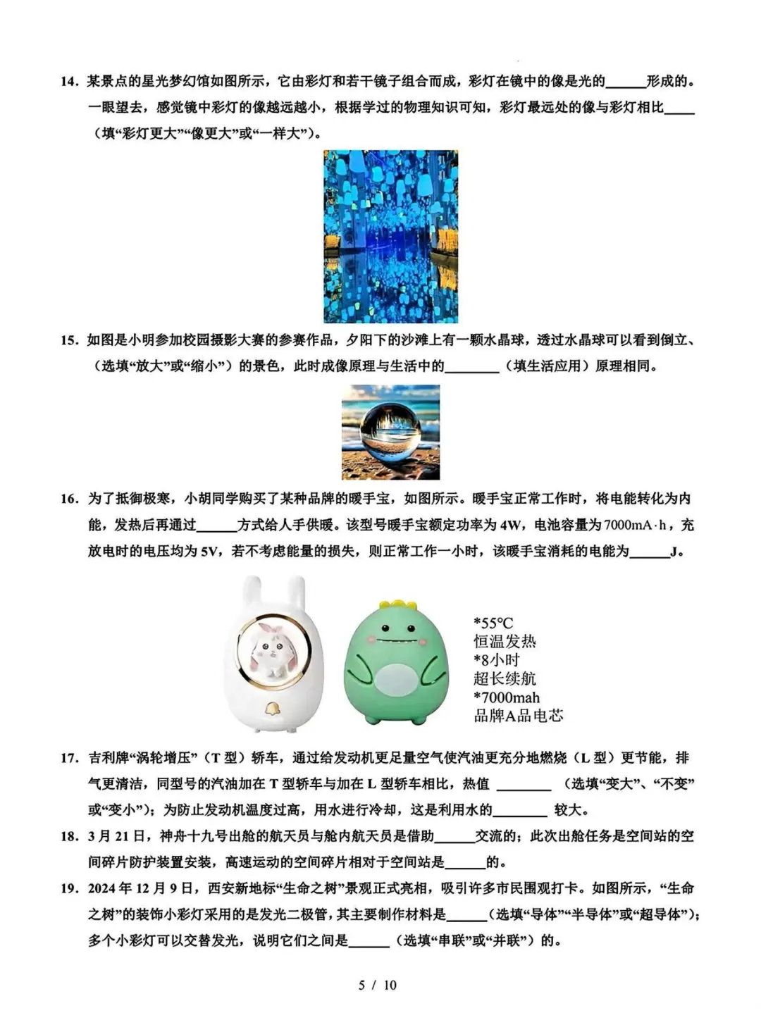 2025年中考物理押题卷，年年押年年中❗ 第6张
