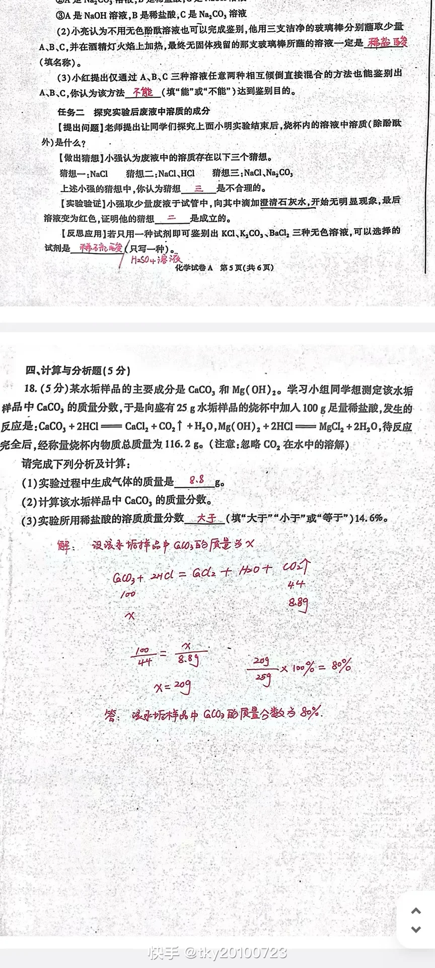 陕西中考化学真题 第1张