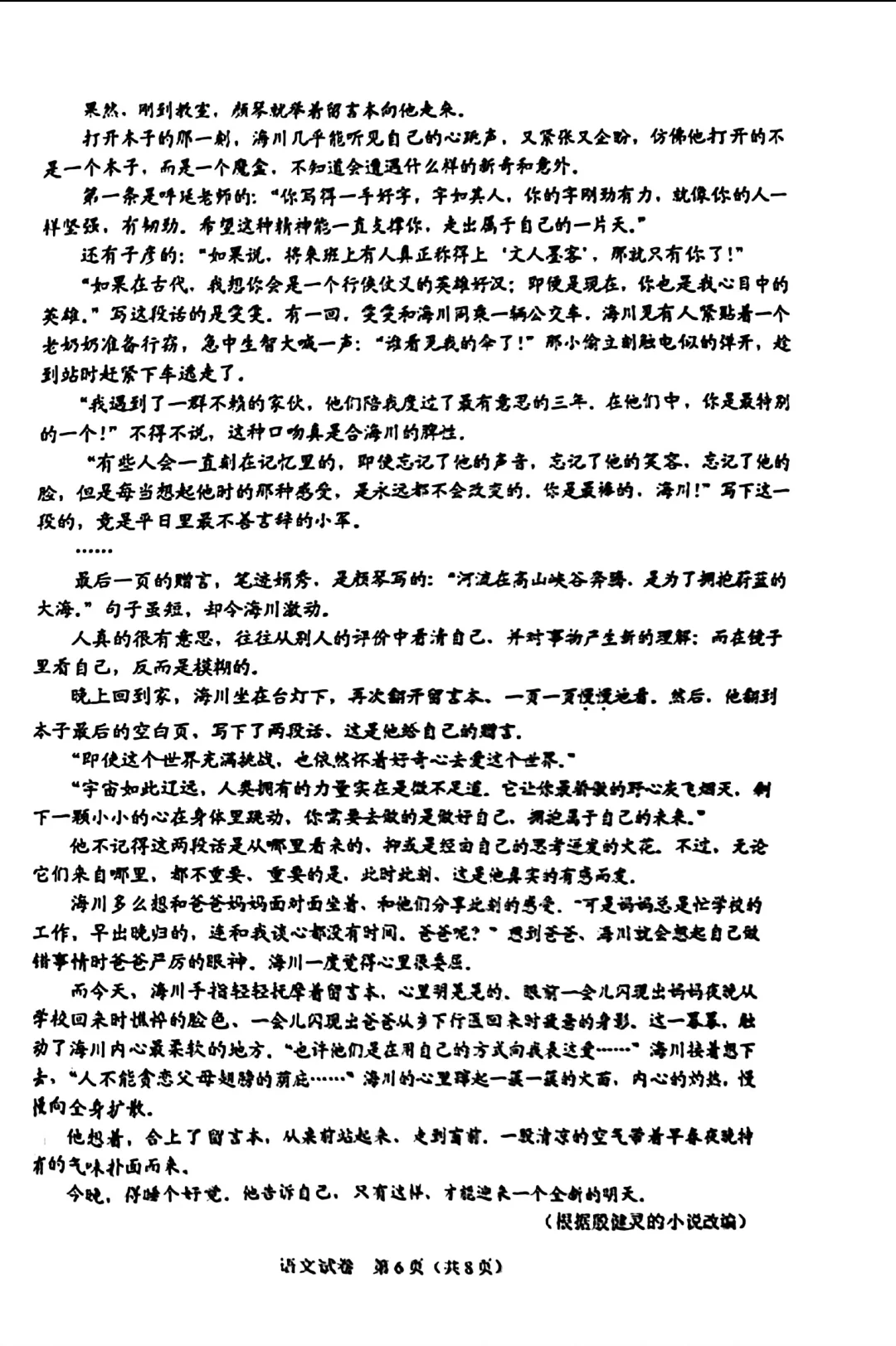 2025年河北中考语文试卷以及答案 第7张