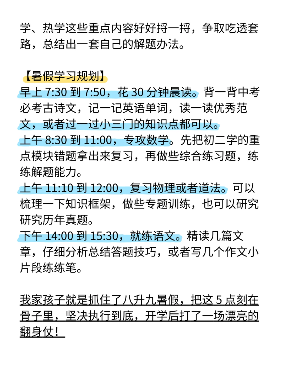 教育局最新通知！心疼25届八升九孩子的暑假 第1张