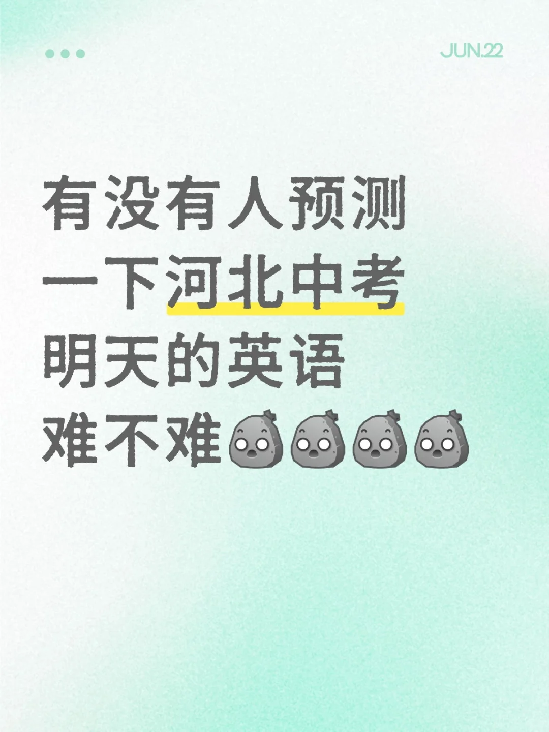 河北中考目前这个难易程度是想干什么 第1张
