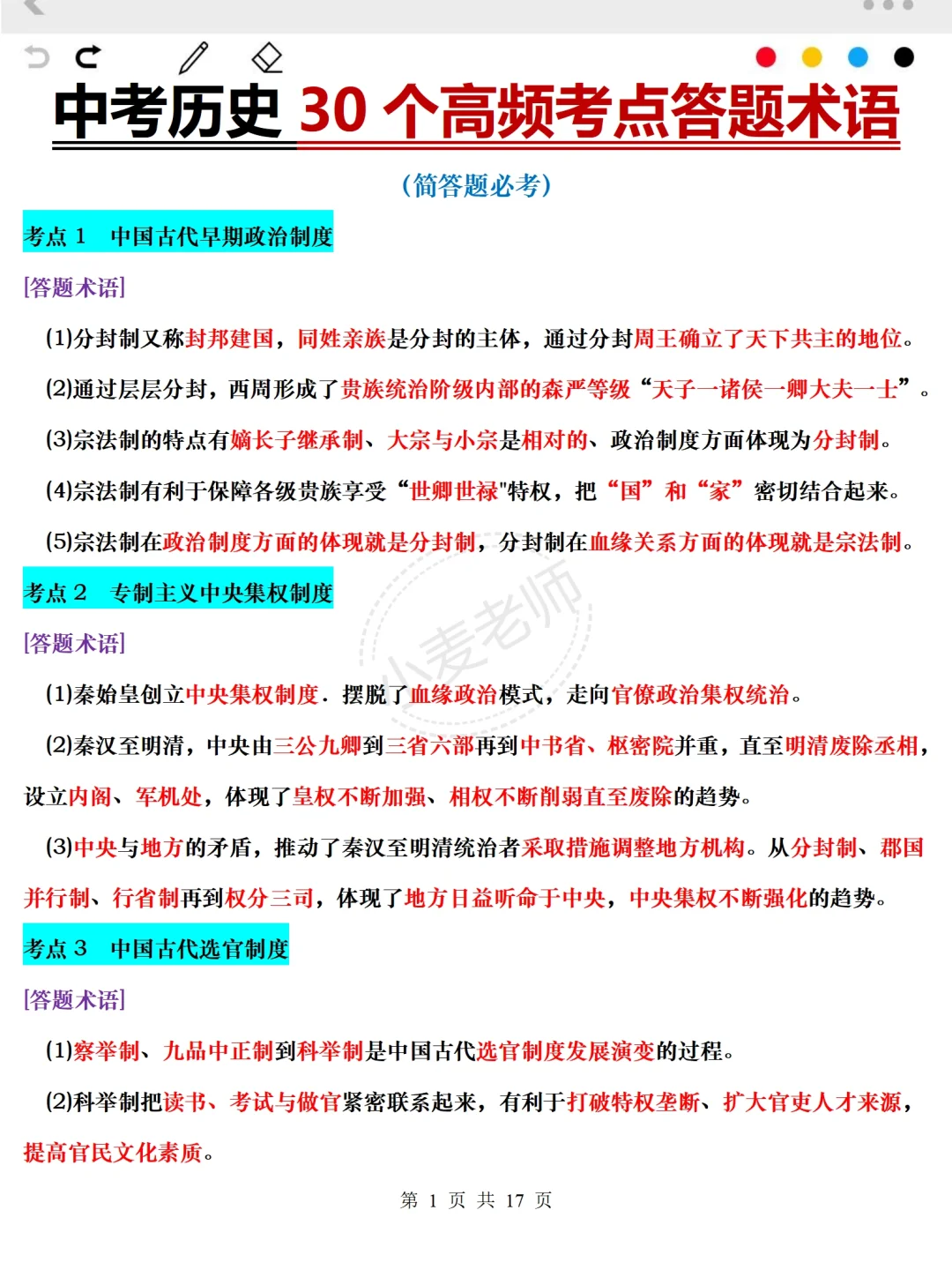 25中考历史提分秘籍㊙️答案已出❗️直接背❗️ 第3张
