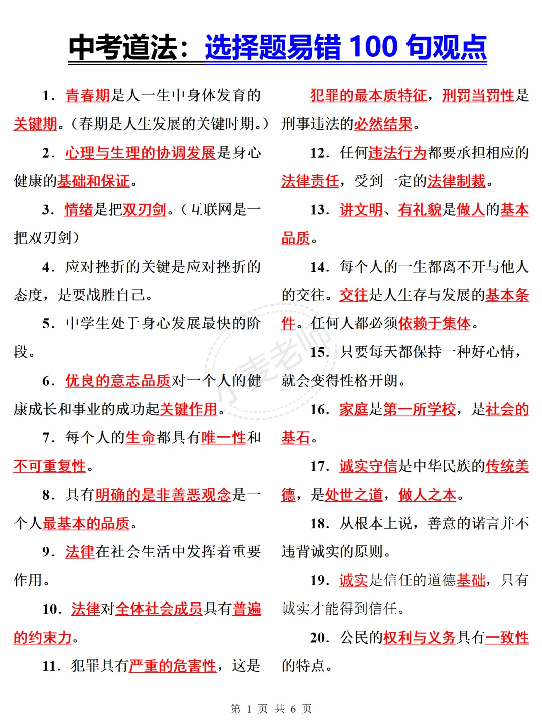 25中考道法满分技巧㊙️考前抱佛脚❗️直接背❗️ 第1张