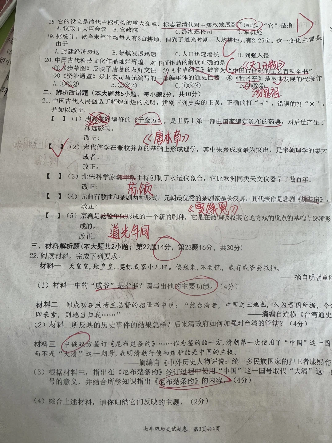新课标七下 期末考试 试卷 第4张