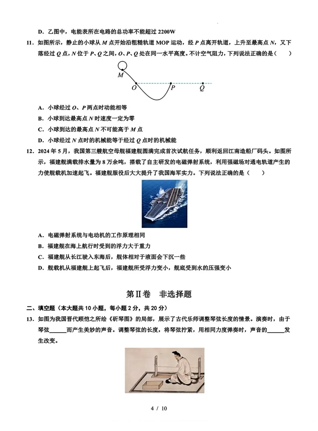 2025年中考物理押题卷，年年押年年中❗ 第5张