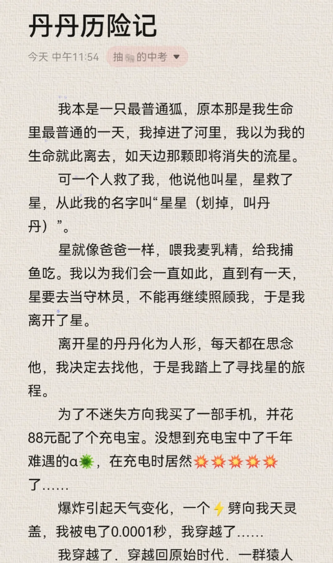 丹丹历险记（浙江中考版） 第2张