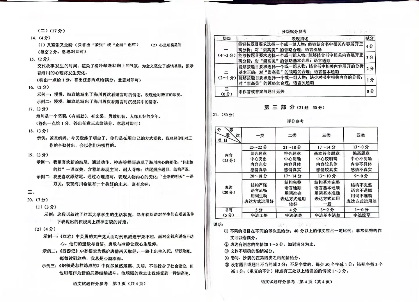 2025年河北中考语文试卷以及答案 第1张