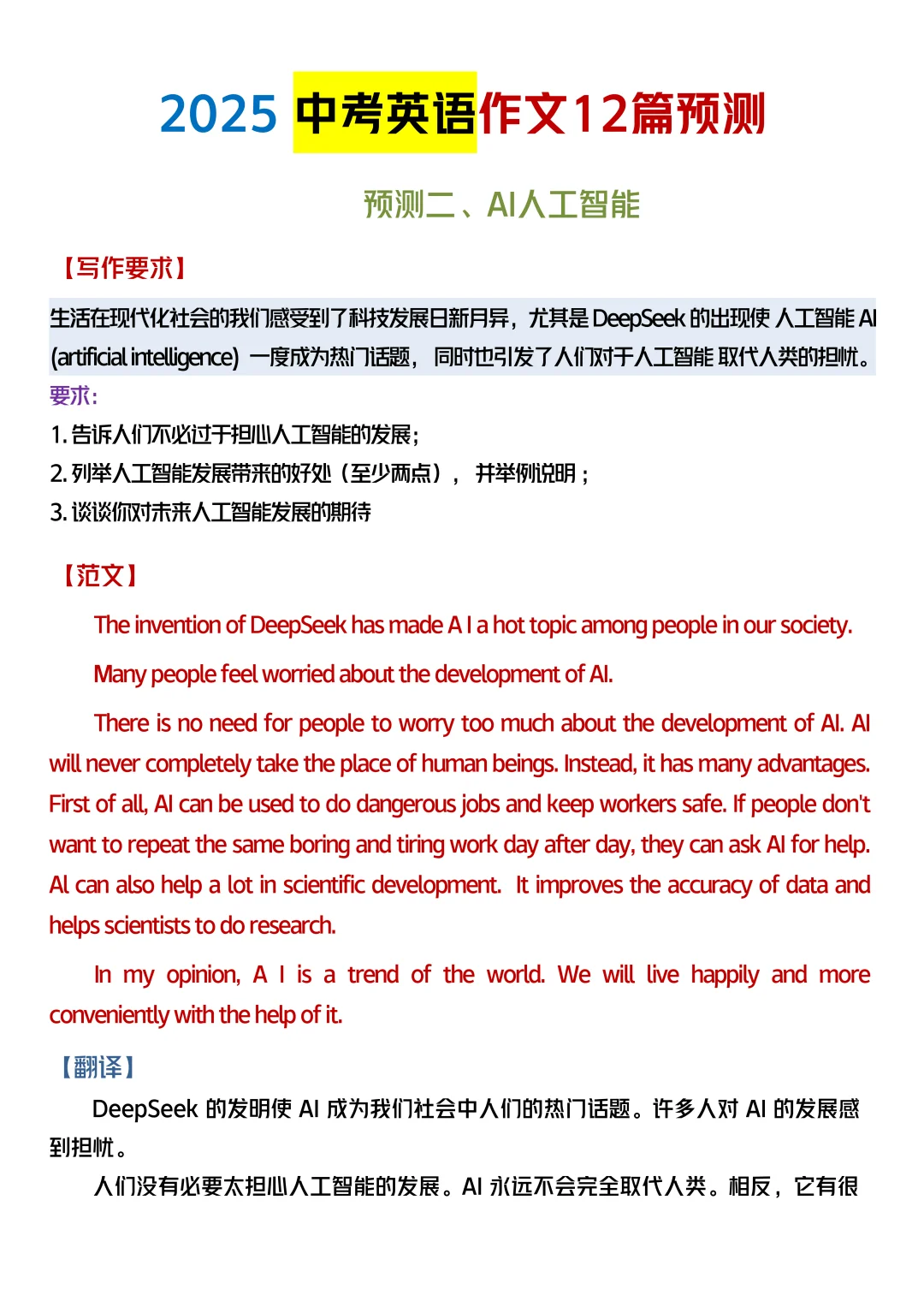 中考英语作文已出，直接背！ 第4张