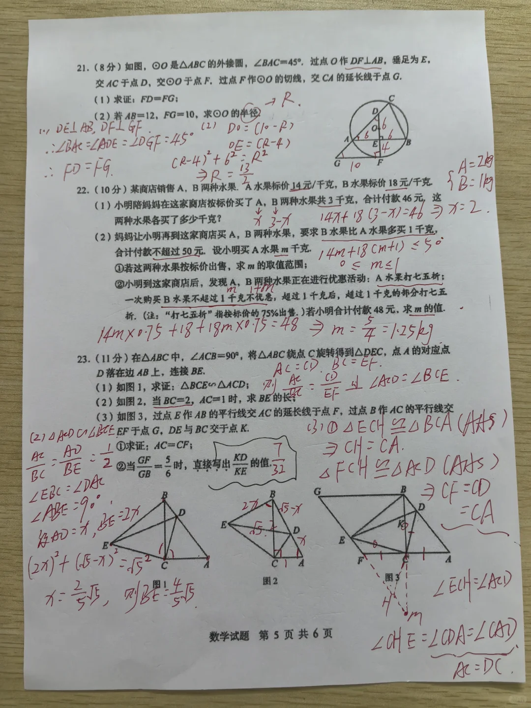 2025年湖北中考数学卷及答案 第6张