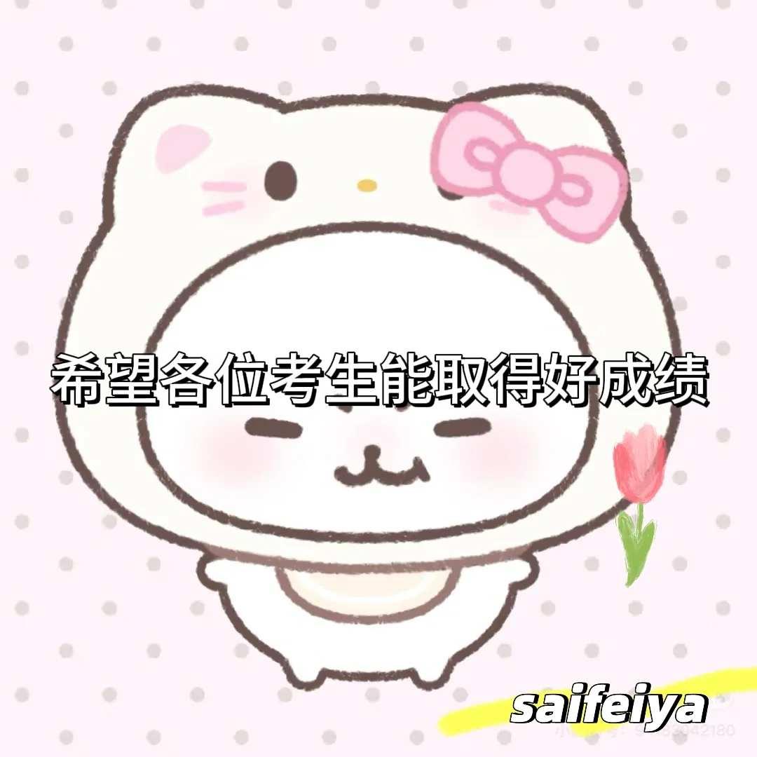 中考/高考加油！旗开得胜 第2张