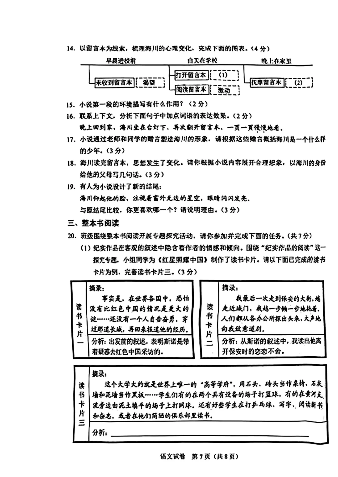 2025年河北中考语文试卷以及答案 第8张