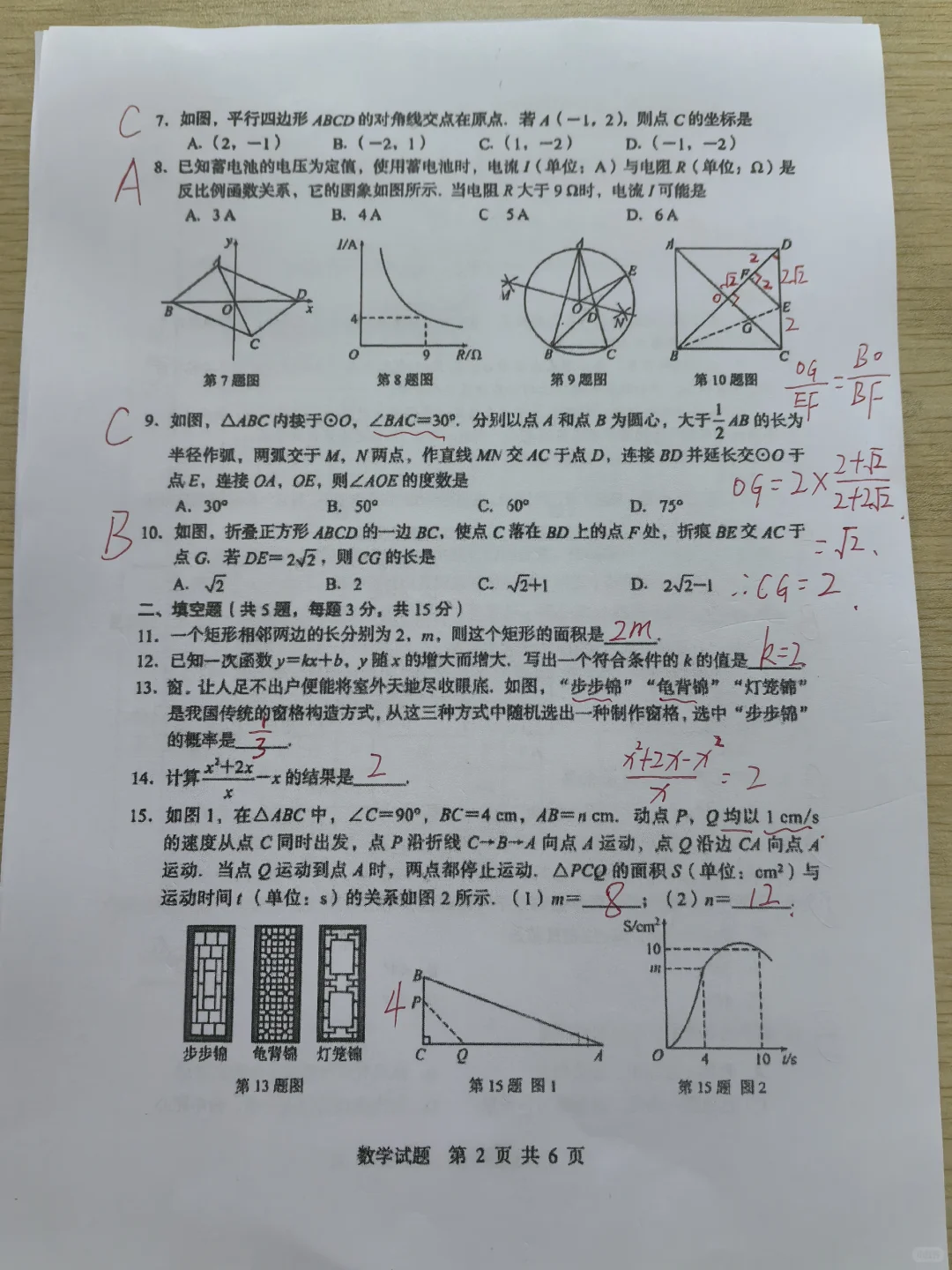 2025年湖北中考数学卷及答案 第3张