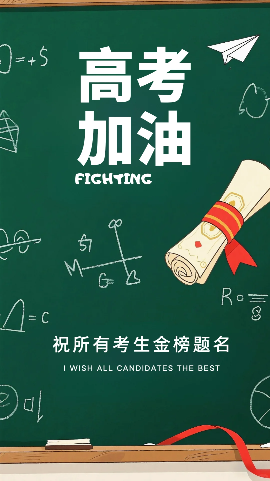 中考冲刺，全力以赴｜中考倒计时 第1张