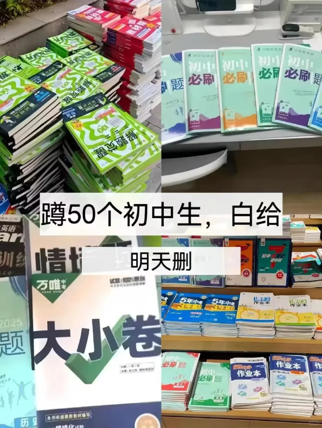 初二还玩呢真以为自己能考上啊！ 第1张
